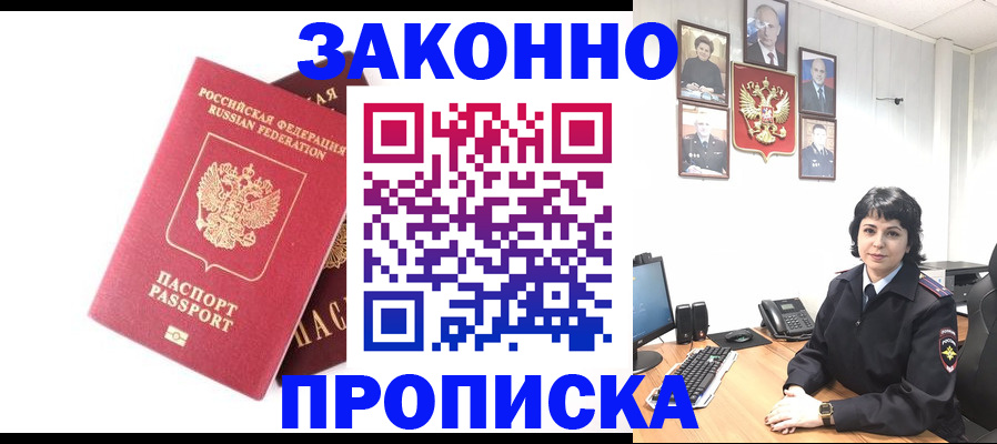 прописка для работы в ХМАО